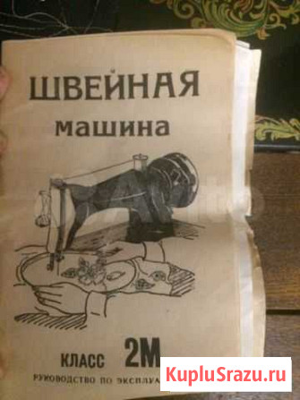 Швейная машина Химки - изображение 1