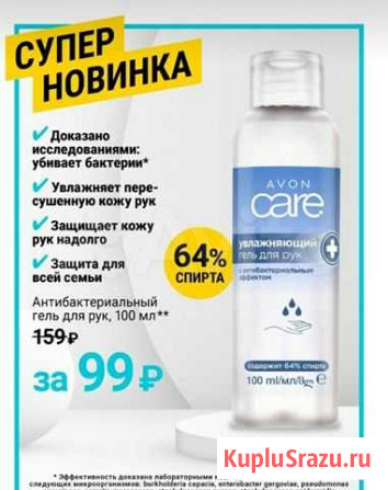 Антибактериальный гель для рук Ростов-на-Дону - изображение 1