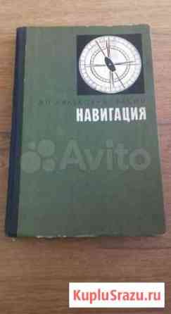 1975 годссср навигация учебник по навигации Белая Калитва