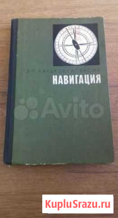1975 годссср навигация учебник по навигации Белая Калитва - изображение 1