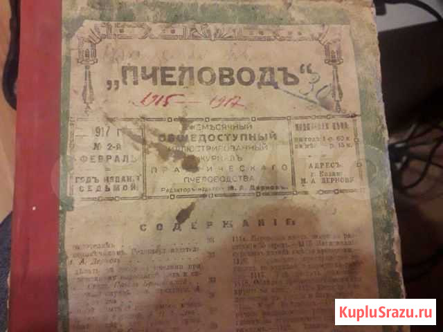 Журнал пчеловодъ 1915 -1917 Ставрополь - изображение 1