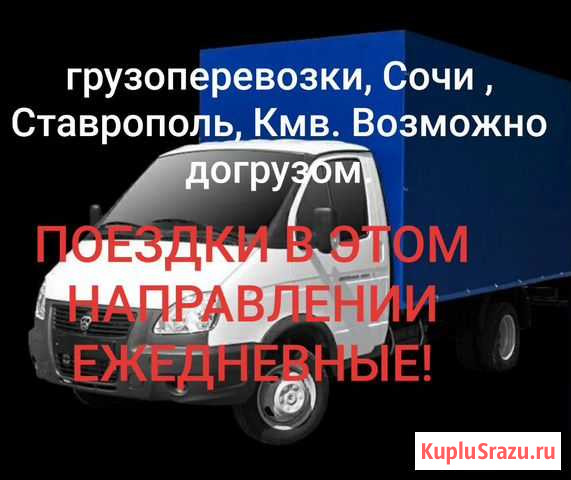 Грузоперевозки Краснодар - изображение 1