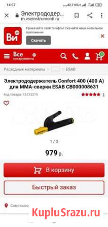 Держак сварочный Туймазы - изображение 1
