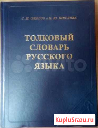 Толковый словарь русского языка Шуя - изображение 1