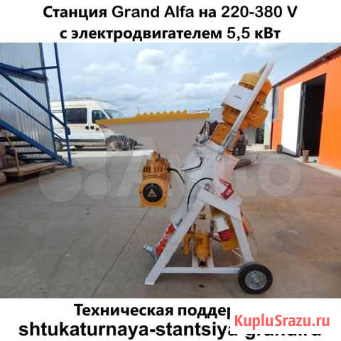 Штукатурная станция Grand-Alfa на 220-380 V Новосибирск - изображение 1