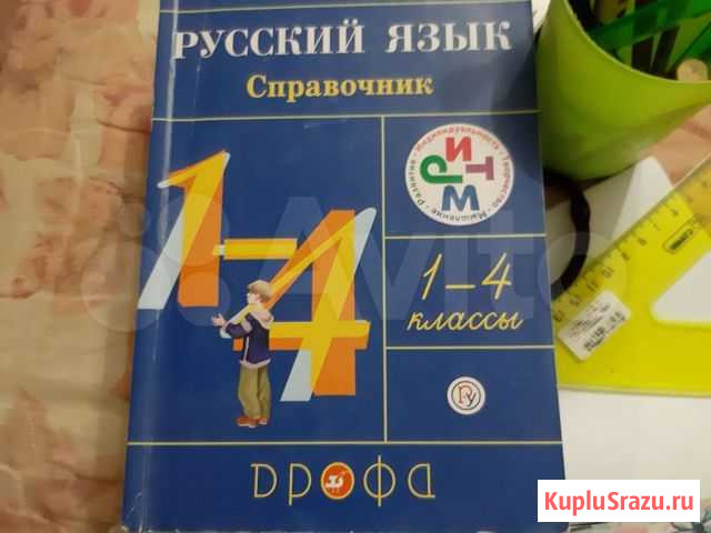 Справочник по русскому языку Псков - изображение 1