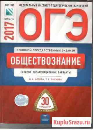 Cборник тестов огэ 2017 фипи обществознание продам Иваново