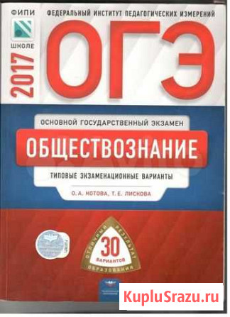 Cборник тестов огэ 2017 фипи обществознание продам Иваново - изображение 1