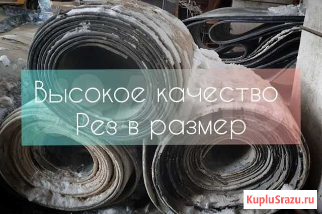 Транспортерная лента Б/У и новая Назия - изображение 1