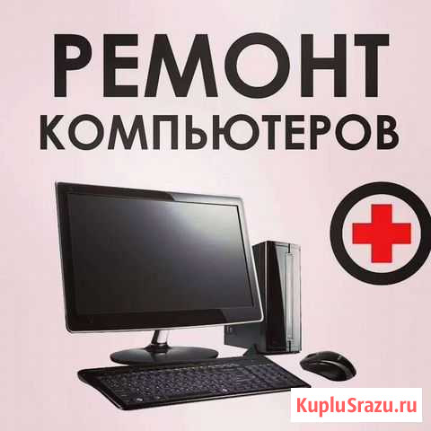 Ремонт Компьютеров и Смартфонов Ковров - изображение 1