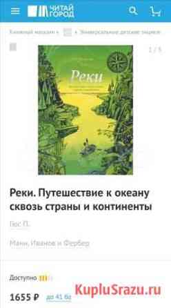 Реки. Путешествие к океану сквозь страны и контине Черлак
