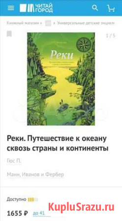 Реки. Путешествие к океану сквозь страны и контине Черлак - изображение 1
