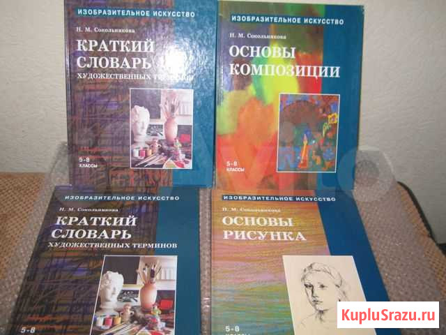Книги по рисунку, живописи, искусству Химки - изображение 1