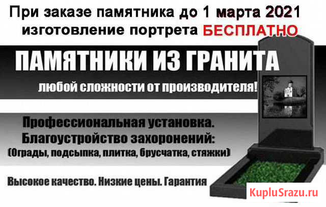 Памятники из гранита и мрамора в Вологде Вологда - изображение 1