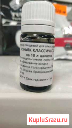 Ароматизатор пищевой коньяк классический Камень-на-Оби - изображение 1