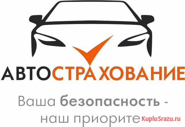 Услуги автострахования Брянск - изображение 1