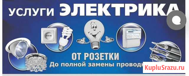 Услуги электрика Тюмень - изображение 1