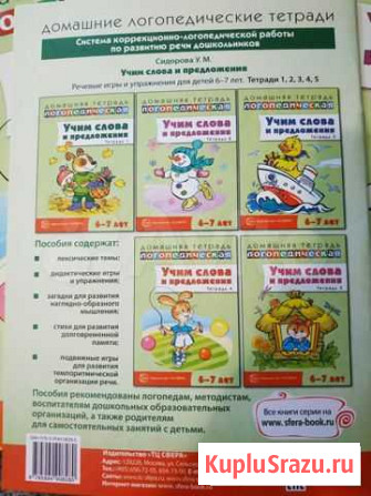 Книга-тетрадь Ульяна Сидорова: Учим слова и предло Севастополь - изображение 1