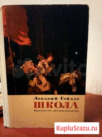 Аркадий Гайдар Школа Клин - изображение 1