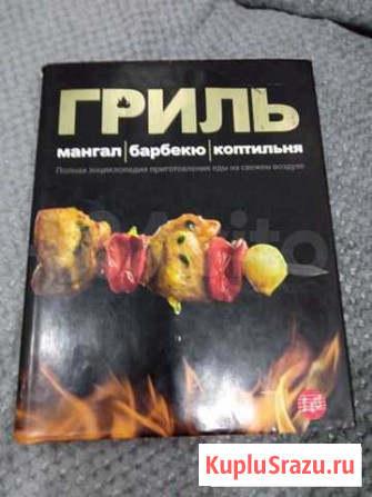 Книга. Гриль Мценск - изображение 1