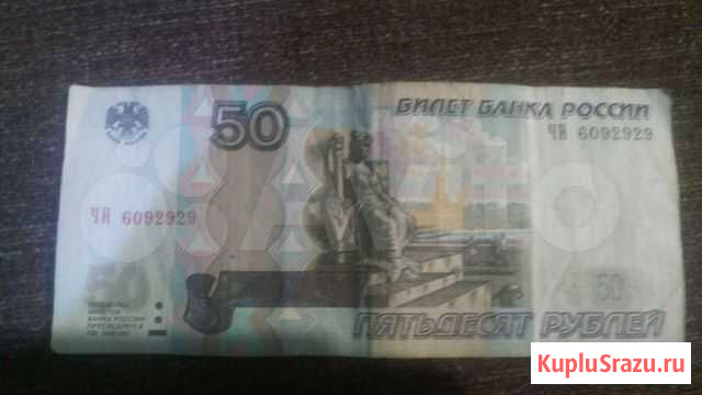 Купюра 50 рублей с красивым номером Ставрополь - изображение 1