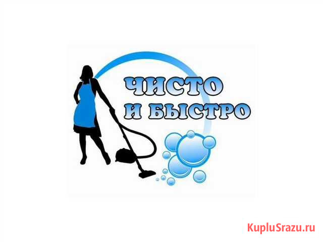 Клининговые услуги Белгород - изображение 1