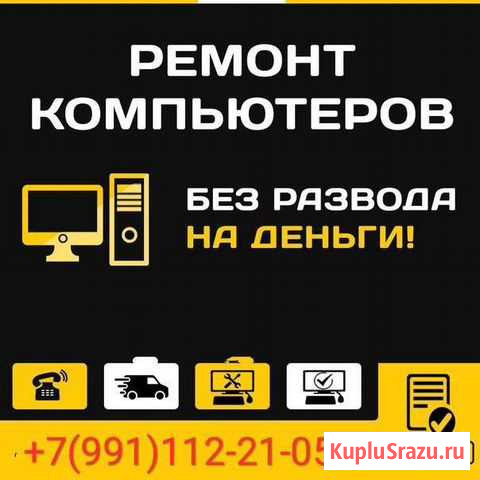 Ремонт Компьютеров Кисловодск - изображение 1
