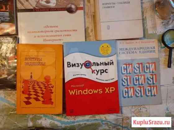 Книги учебная и художественная Каменск-Уральский