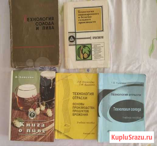 Книги по пиву Томск - изображение 1