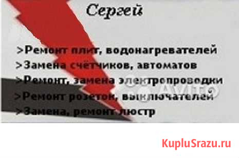 Лучший электрик Петропавловск-Камчатский - изображение 1