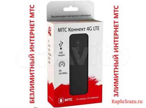 4G модем для безлимитного интернета МТС Альметьевск