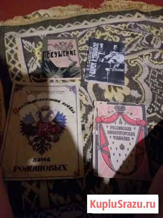 Книги про романовых Шахты - изображение 1