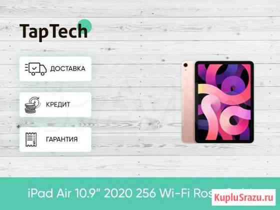 iPad Air 10.9” 2020 256 Wi-Fi Rose Gold 2020 Хабаровск