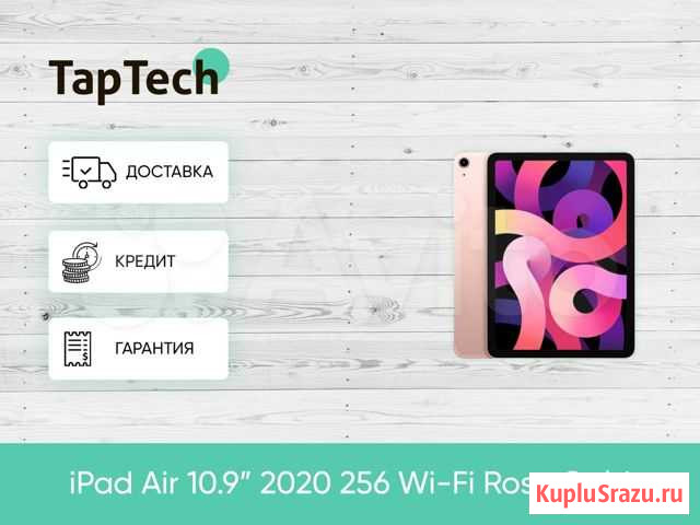 iPad Air 10.9” 2020 256 Wi-Fi Rose Gold 2020 Хабаровск - изображение 1