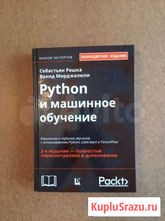 Python и машинное обучение.Рашка, Мирджалили Мытищи - изображение 1