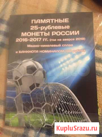 Альбом чм по футболу 2018 Смоленск - изображение 1