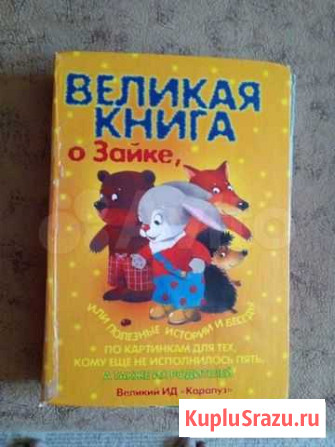 Детская литература для чтения, есть абсолютно новы Прокопьевск - изображение 1