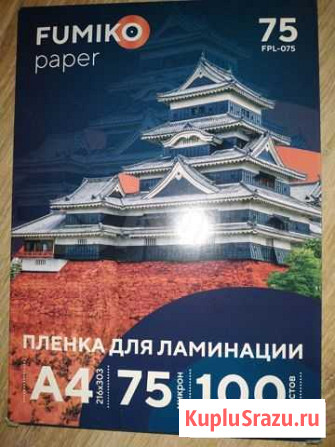 Пленка для ламинирования a4 Екатеринбург - изображение 1