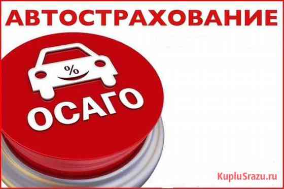 Автострахование Выселки