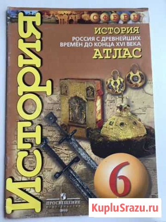 Атлас по истории сферы 6 класс Липецк - изображение 1
