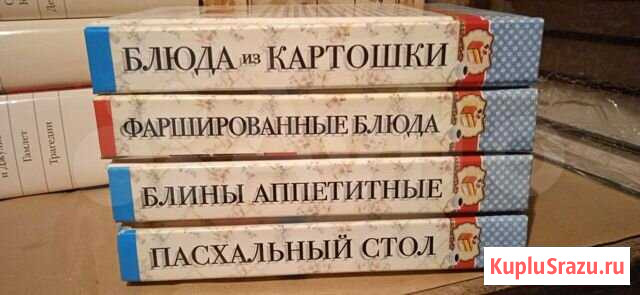 Комплект книг Самые вкусные рецепты 4 книги Подольск - изображение 1