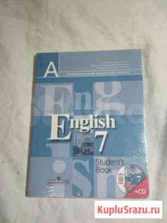 Учебник по английскому языку (7 класс) + CD Петрозаводск