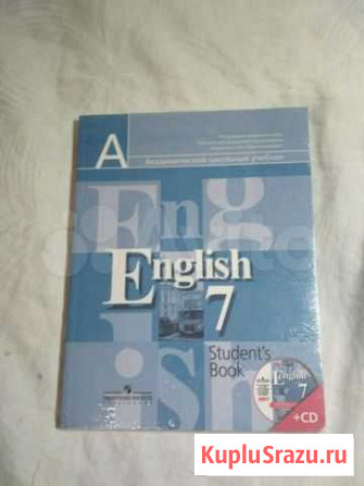 Учебник по английскому языку (7 класс) + CD Петрозаводск - изображение 1