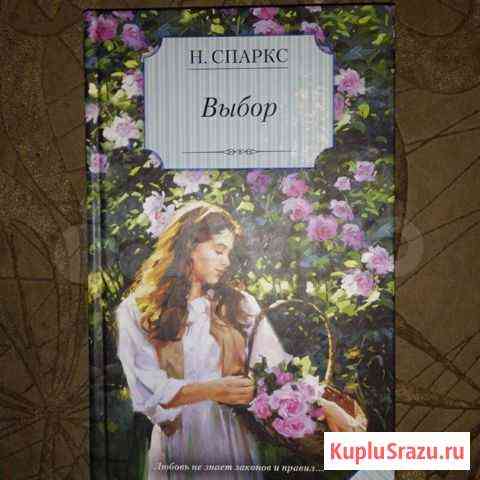 Книга Выбор Вязьма