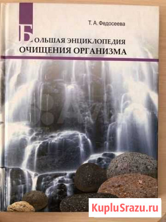 Большая энциклопедия очищения организма Мелеуз - изображение 1