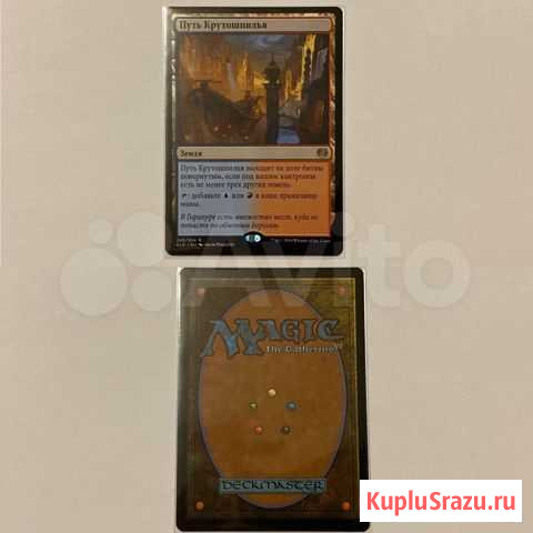 Карты MTG Барнаул - изображение 1
