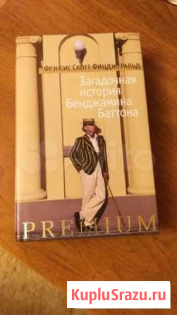 Загадочная история Бенджамина Баттона Обнинск - изображение 1