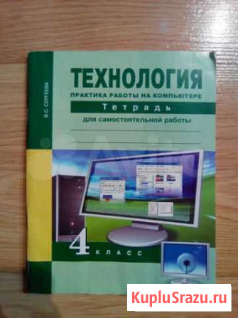 Тетрадь по технологии 4 класс Ульяновск - изображение 1