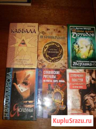 Сборник эзотерики Сочи - изображение 1
