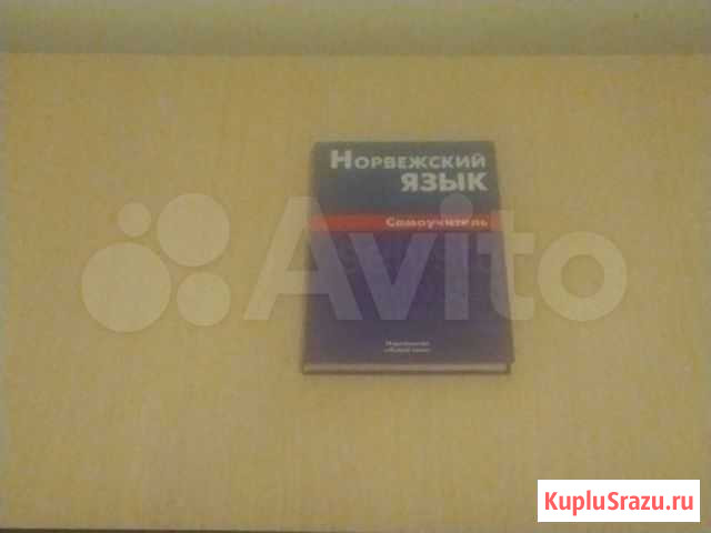 Норвежский язык Тула - изображение 1